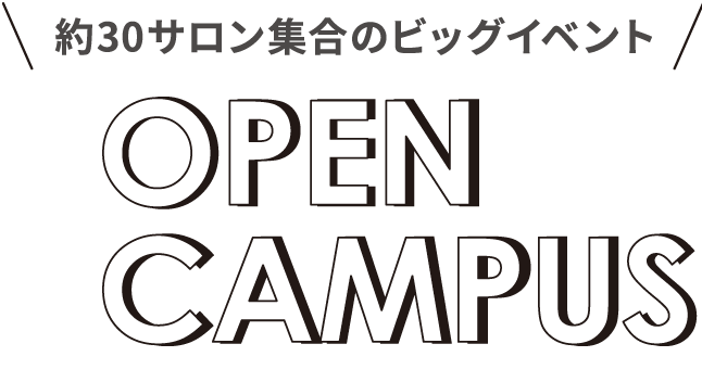 3 29サロン合同説明会 名古屋ビューティー専門学校